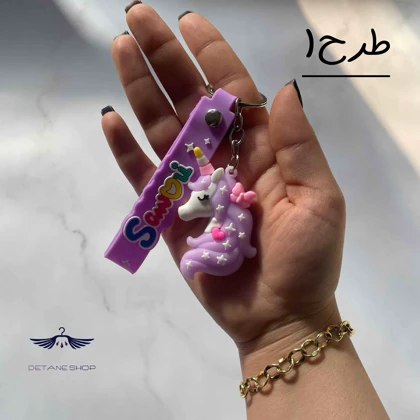 اویز کلید سیلکونی فانتزی