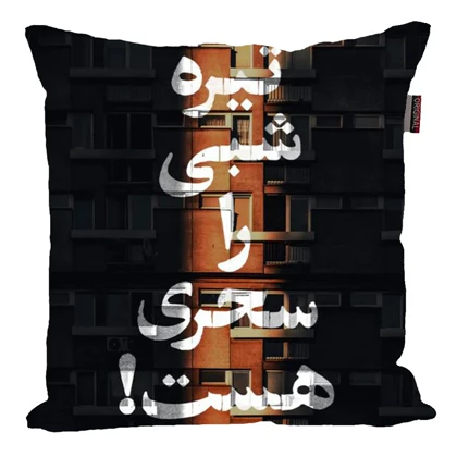کوسن مدل شعر ایرانی زیبا کد 2266