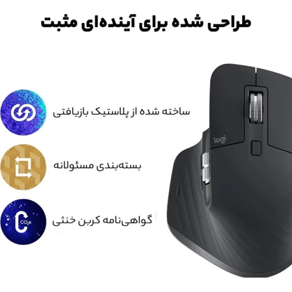ماوس بی سیم لاجیتک Logitech مدل MX Master 3S با طراحی ارگونومیک