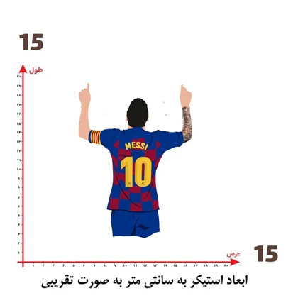 استیکر پارچه و لباس پاد آفرین مدل مسی کد 91 ad