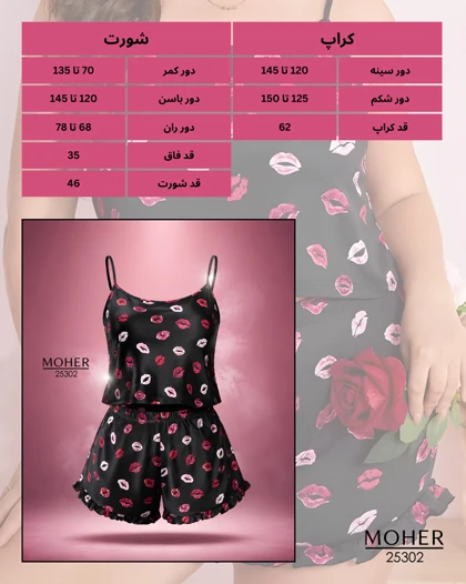 ست کراپ و شورت راحتی سایز بزرگ طرح لب