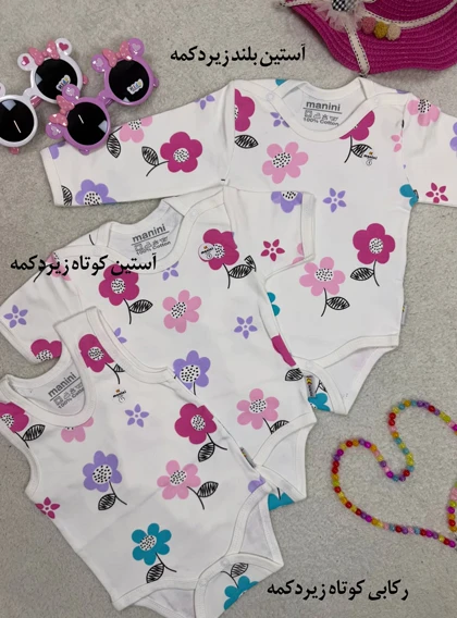 ست نوزادی گل‌دار مانی نی (تیکه ای)