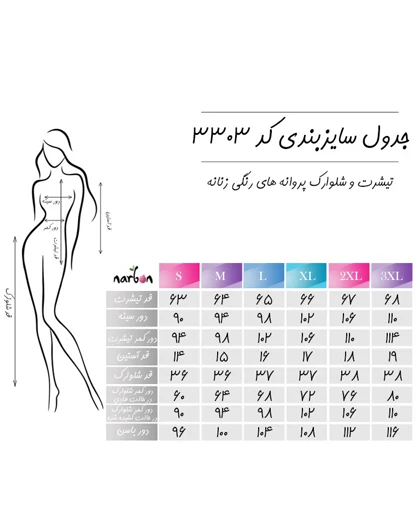 تیشرت و شلوارک پروانه های رنگی زنانه