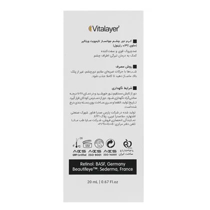 کرم دورچشم تایم ویت ویتالیر 15 میل