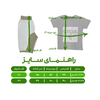 ست تیشرت آستین کوتاه و شلوارک پسرانه مدل گرو آپ