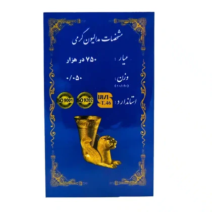 شمش طلا امین زر 18 عیار 50 سوت