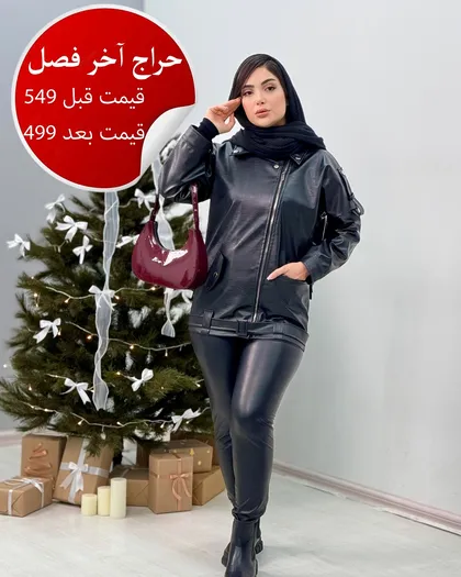 کت کمردار چرم