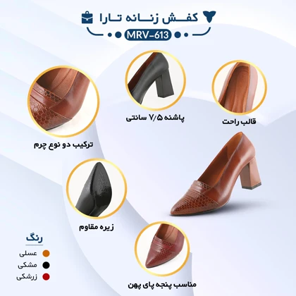 کفش پاشنه‌دار زنانه چرم یلسان مدل تارا کد 613-MRV