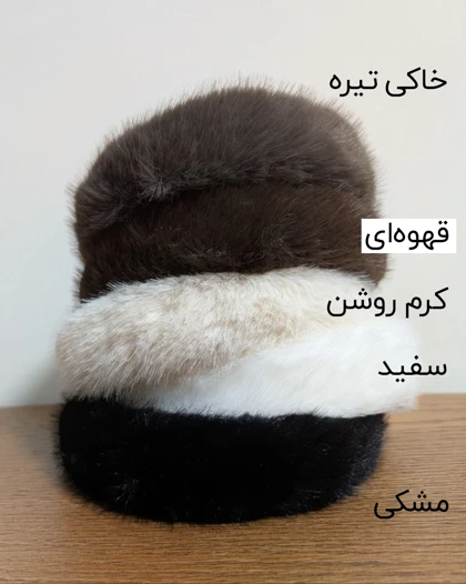 تل سر زمستانی خزدار 70110