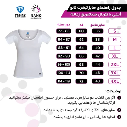 تیشرت نانو آنتی باکتریال ضدتعریق زنانه سفید