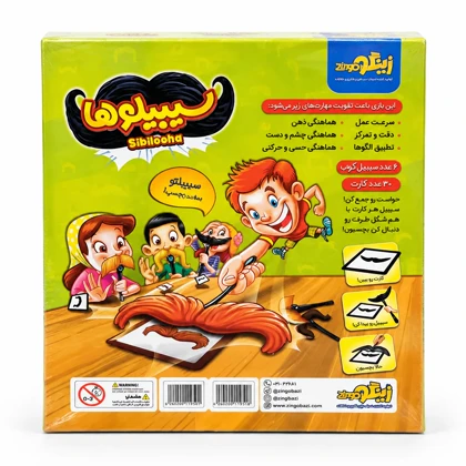 بازی فکری سیبیلوها زینگو