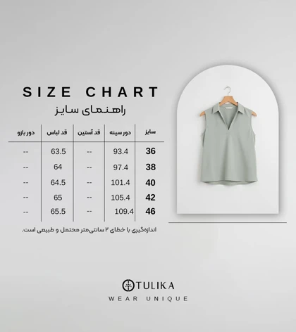 تاپ یقه شکاری