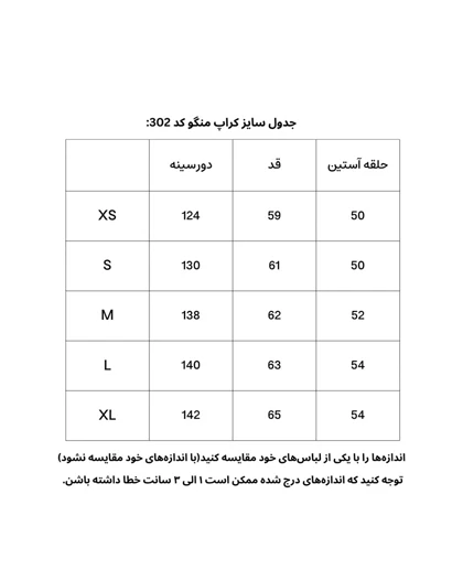 کراپ لینن MNG302