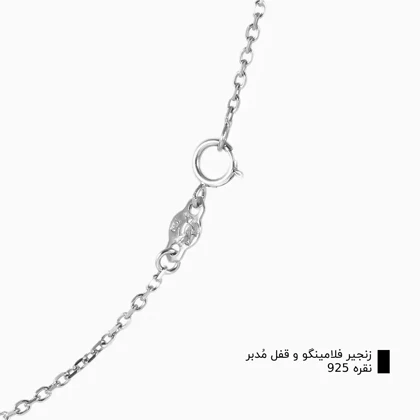 آویز اسم مامان و زنجیر نقره روز مادر نقره 925