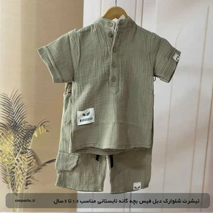تیشرت شلوارک دبل فیس بچه گانه تابستانی