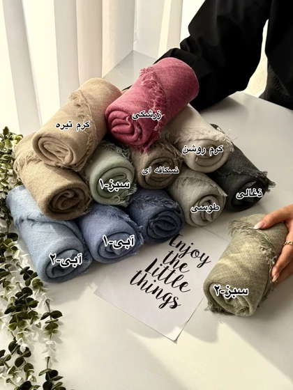 شال ساده فلورا