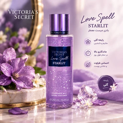 بادی میست زنانه ویکتوریا سکرت لاو اسپل استارلیت Love Spell Starlite
