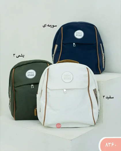 مینی کوله برندکد 8360