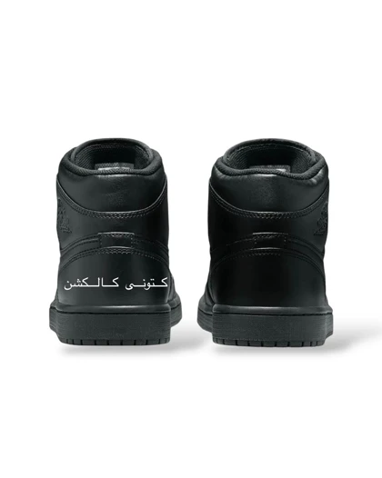 نایک ایر جردن وان مید تریپل بلک Nike Air Jordan 1 Mid triple black