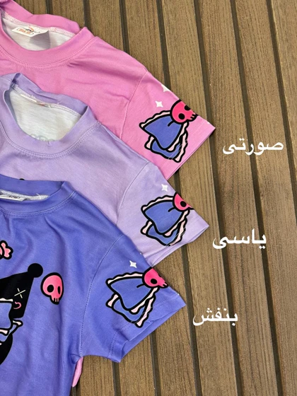 تیشرت شلوار کرومی آبنیاتی