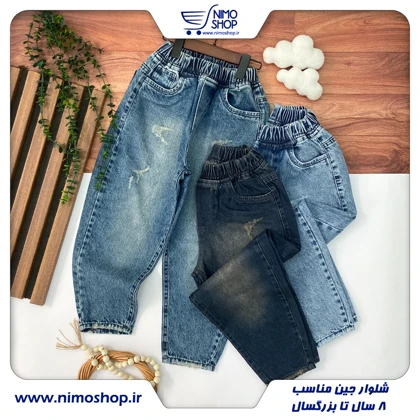 شلوار جین مام لش