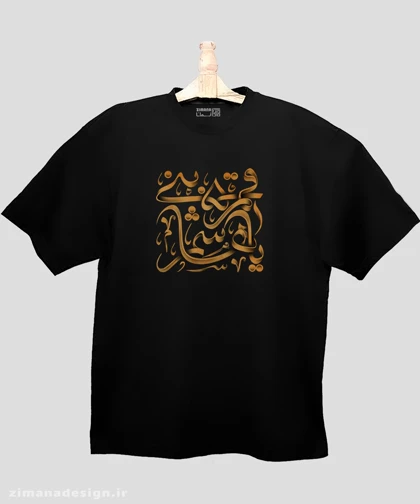 تیشرت لش مردانه و زنانه مذهبی طرح یا قمر بنی هاشم