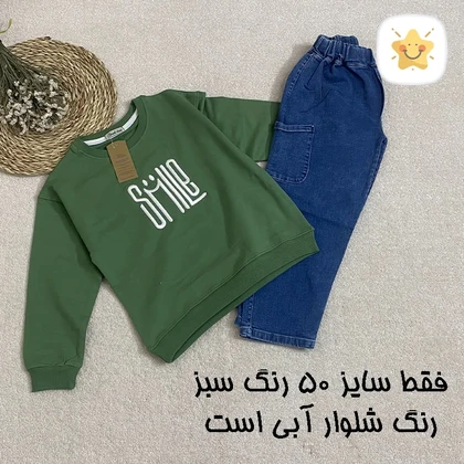 بلوز شلوار جین پسرانه مدل smile کیفیت عالی 2 تا 10 سال
