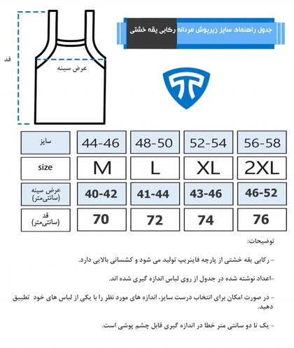 زیرپوش خشتی مشکی