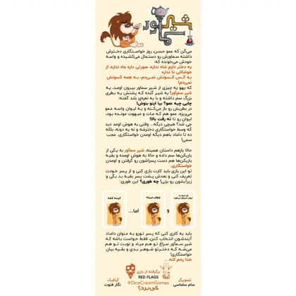 بازی فکری شیر سماور Dice Cream کارتی دورهمی 2 تا 20 نفره