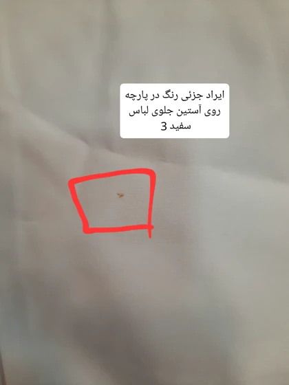 شومیز سفید basic ( دارای ایراد جزئی )