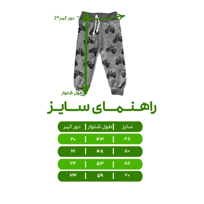 شلوار پسرانه مدل موتور کد 10042