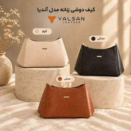 کیف دوشی زنانه مدل آندیا کد 090-GL