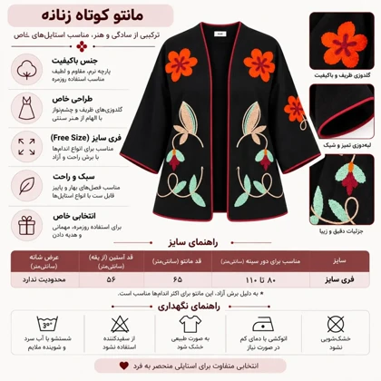 کت زنانه گلدوزی‌شده