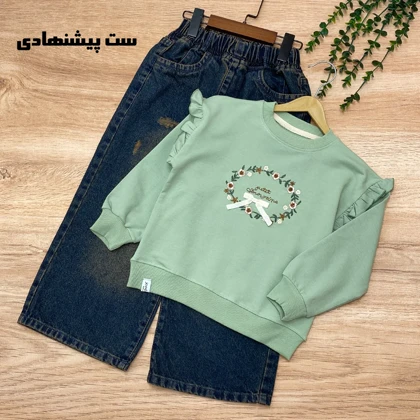 شلوار جین بگ پسرانه/دخترانه
