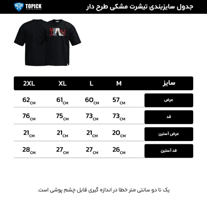 تیشرت سوپر پنبه یقه گرد مشکی طرح ایران زمین