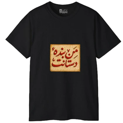تیشرت آستین کوتاه مردانه پاد آفرین مدل کلمه ایرانی شعر کد 1667