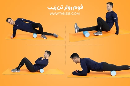 فوم رولر آجدار تن زیب