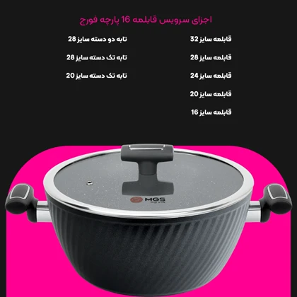 سرویس قابلمه 16 پارچه فورج کد FR07