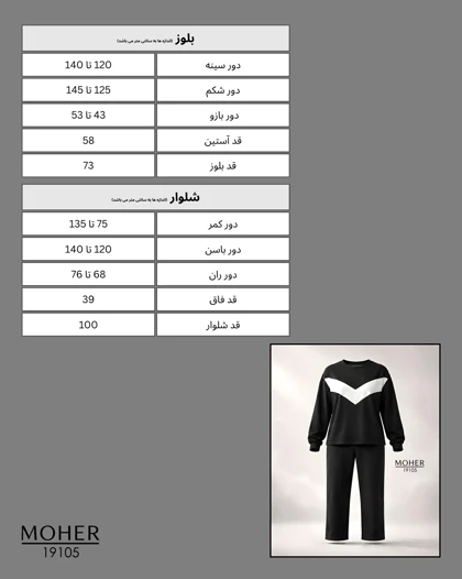 ست بلوز و شلوار اسپرت زنانه سایز بزرگ