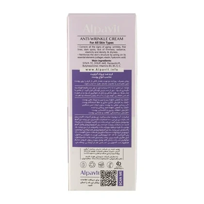 کرم ضد چروک آلپاویت 50 میل