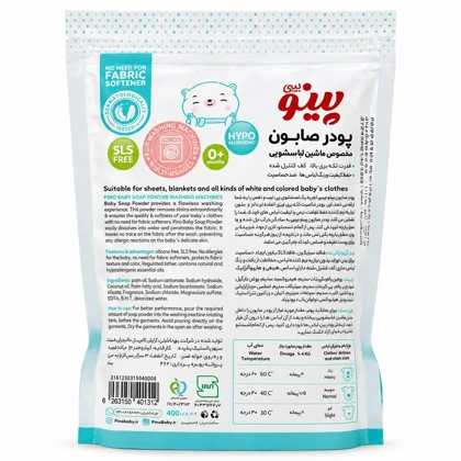 پودر صابون ماشین لباسشویی نوزاد و کودک پینو 800 گرمی