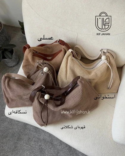 کیف ایسلا رافیا