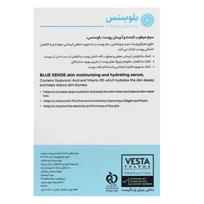 سرم مرطوب کننده و آبرسان هیالورونیک اسید بلوسنس 30 میل
