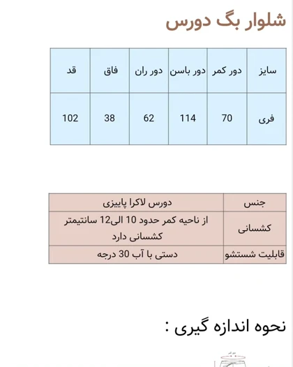 شلوار بگ بهاره