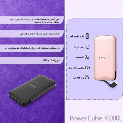 پاوربانک مایپو Mipow مدل Power Cube ظرفیت 10000 میلی آمپر(وضعیت B، توان، فناوری PD و مقادیر ولتاژ و جریان ورودی و خروجی، وزن) / تکراری مشابه محصول 208535