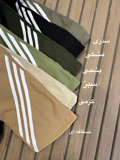 شلوار سه خط