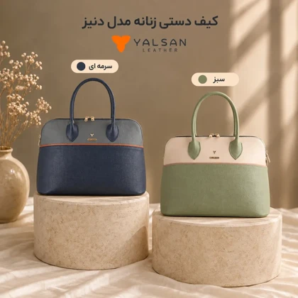 کیف دوشی و دستی زنانه مدل دنیز کد 003-MC