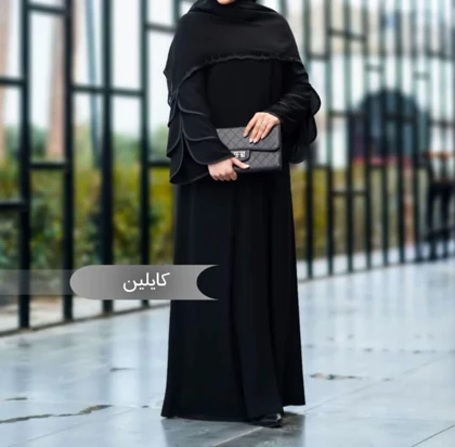 مانتو عبا کایلین