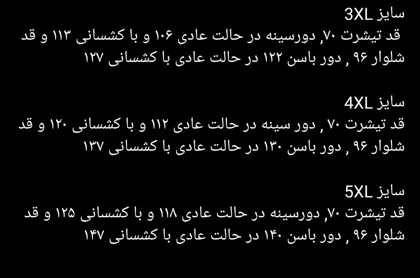 ست تیشرت و شلوار سایز بزرگ