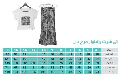 ست تیشرت و شلوار طرح ماهی